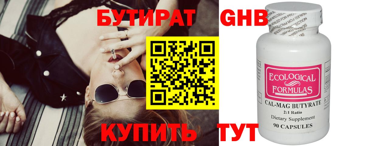 Белово  БУТИРАТ оксибутират  Вход с VPN 