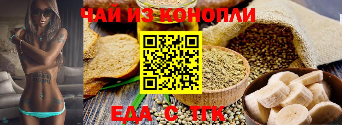 Белово  Еда ТГК конопля  Вход с VPN 