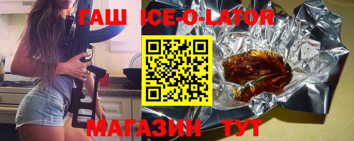 ГАШИШ Изолятор  Гашиш ice o lator  Белово  Вход с VPN 