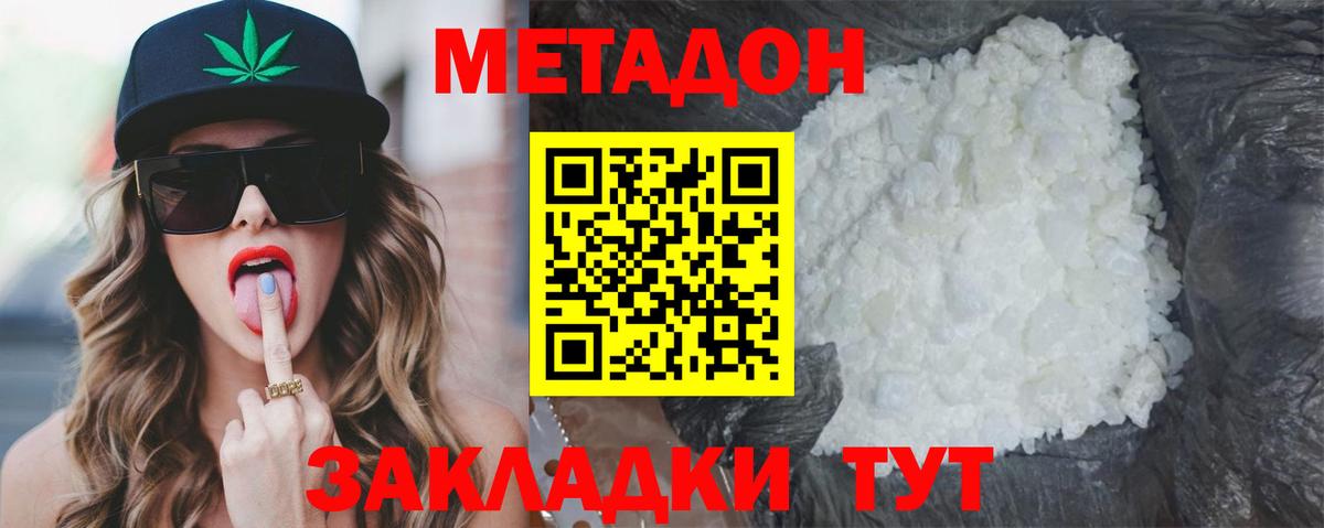 МЕТАДОН мёд  МЕТАДОН белоснежный  Вход с VPN  Белово 